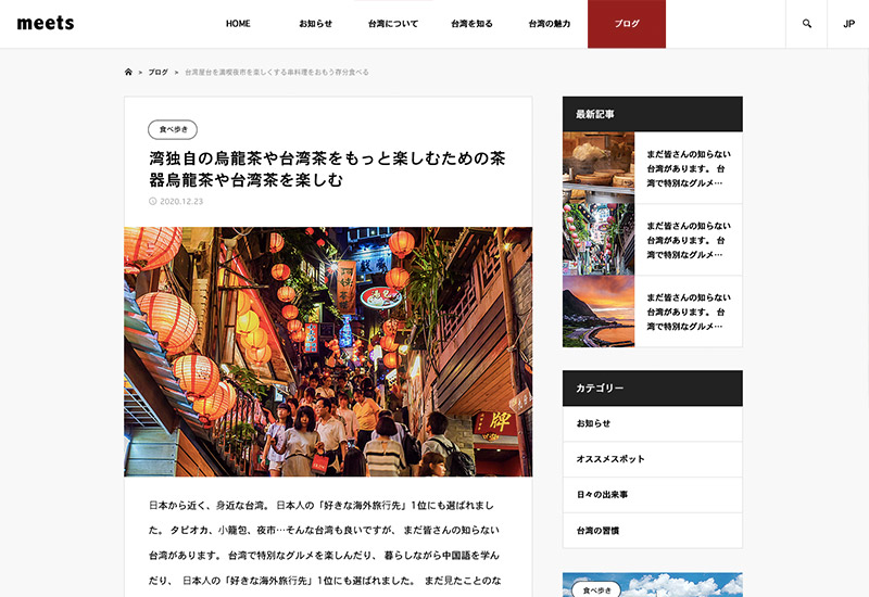 meetsブログ