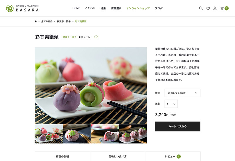 WordPress Theme BASARA