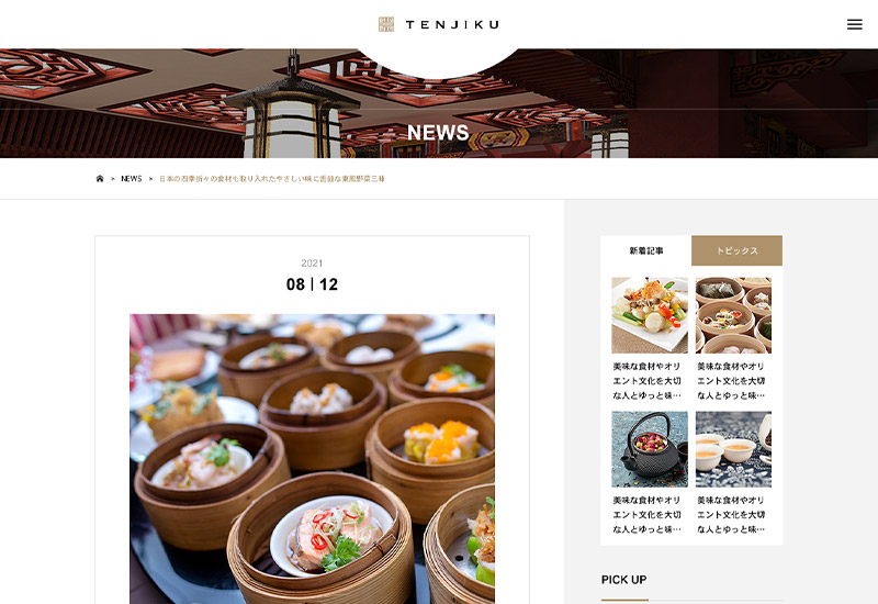 WordPress Theme TENJIKU
