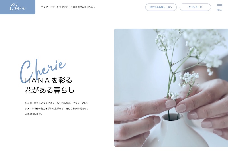 WordPressテーマ「Cherie」