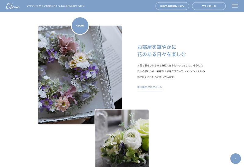 WordPressテーマ「Cherie」