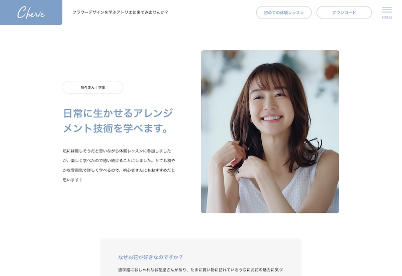 WordPressテーマ「Cherie」